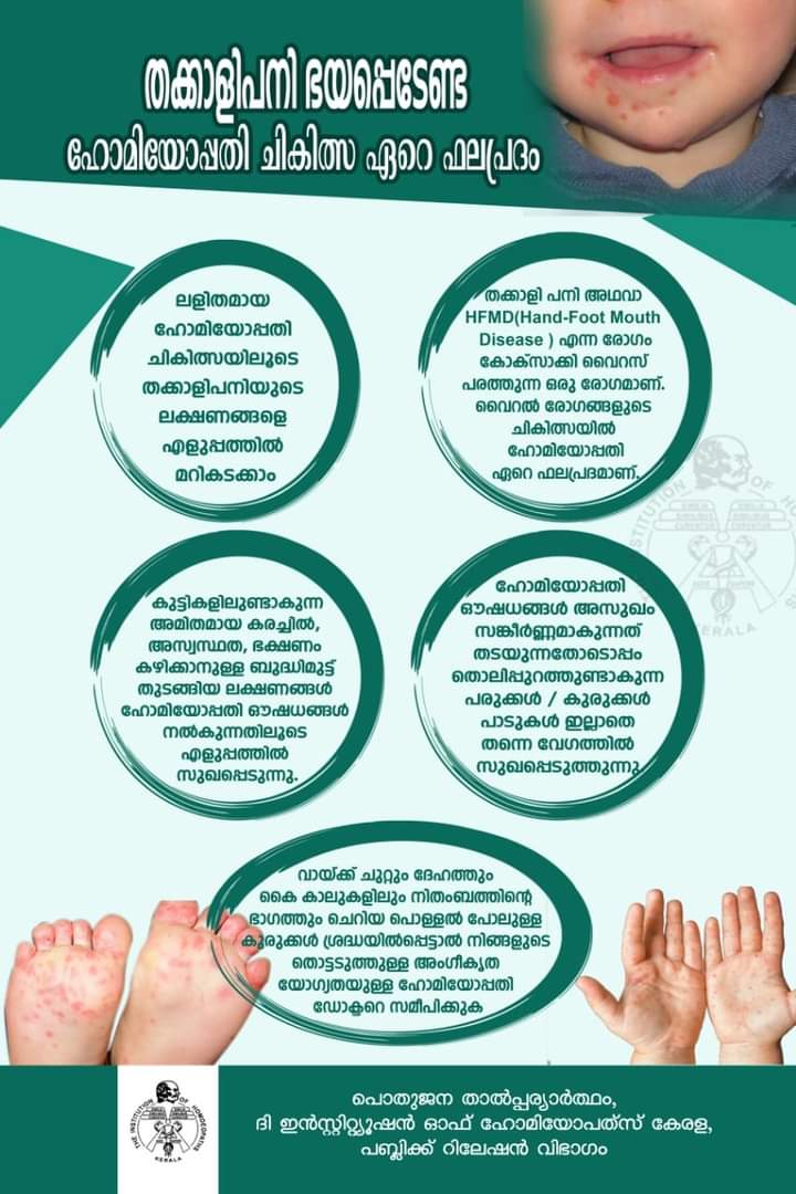 SFR HOMOEOPATHY KOTTAKKAL